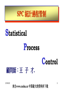 SPC统计过程管制(PPT 128页）