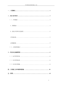 泵站交通便道管涵施工方案