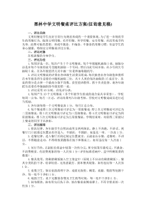 黑林中学文明餐桌评比方案