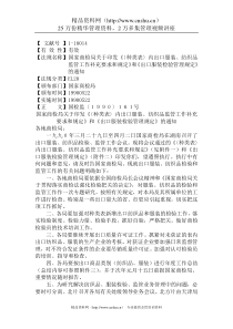 XX企业纺织品检验抽样规程(DOC 16)