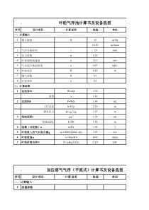 气浮设计计算