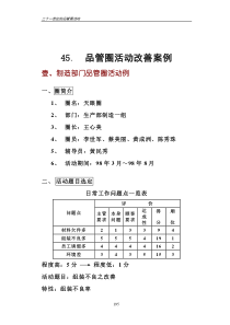 品管圈活动改善案例讲义(参考用)