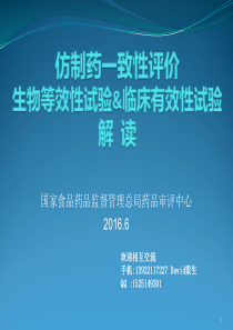 仿制药一致性评价生物等效性试验临床有效性介绍