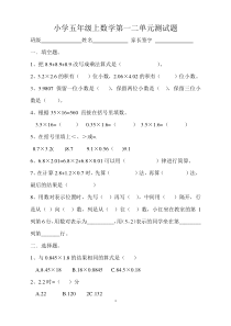 新人教版小学五年级上数学第一二单元测试题及答案