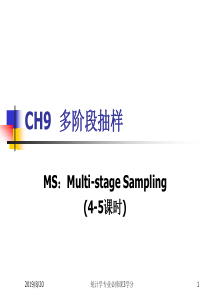 z-CH9多阶段抽样-第1、2节