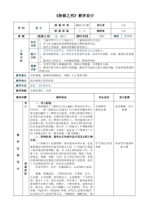 《杨修之死》公开课教学设计