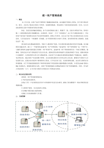 统一用户管理系统