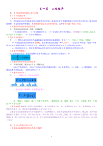 2018一建工程经济知识点整理(可打印)