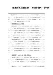 10号令《企业文件材料归档范围和档案保管期限规定》解读1-5