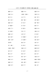 小学三年级数学口算练习题1000道