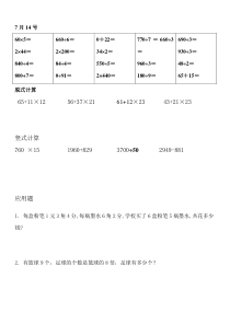 小学三年级数学口算脱式竖式应用题