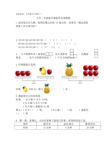 小学三年级数学暑假作业奥数题