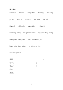 人教版小学语文四年级上册词语盘点拼音