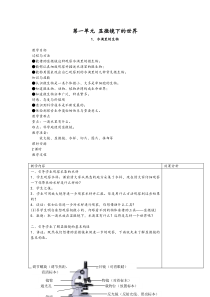 苏教版小学科学六年级上册教案全集