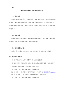 《魅力教师―教师礼仪》网络培训方案