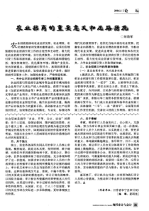 农业招商的重要意义和思路措施