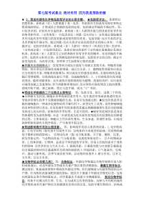 毒理学基础重点