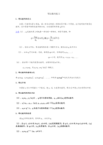 高一数学《等比数列复习》完美版