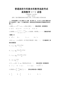 2018年河北省专接本数一试题及答案(word板)