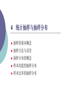 “加”抽样与抽样分布