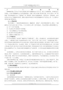 网络商城策划方案