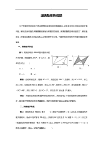 细说矩形折叠题