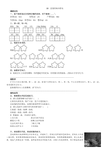 三年级语文上册《22.富饶的西沙群岛》练习题