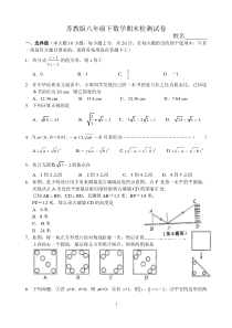 苏教版八年级数学下期末检测试卷(含答案)