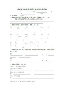 苏教版六年级上册语文期中语文测试卷