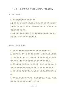 课改领导小组职责