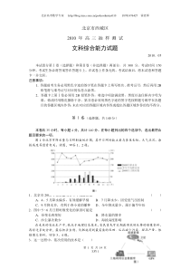 【西城二模】北京市西城区XXXX年抽样测试(文科综合)