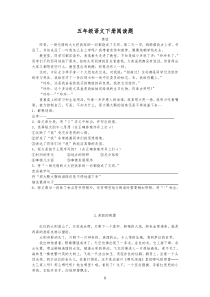 五年级语文上册阅读题(附答案)