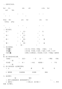 《圆明园的毁灭》课后练习题