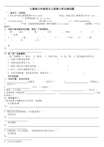 六年级语文上册第三单元测试题