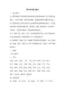 部编版二年级语文第三单元复习要点