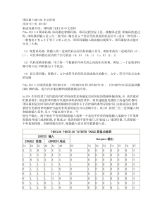 译码器74HC138中文资料