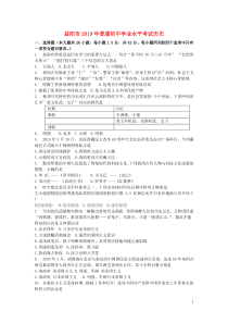 湖南省益阳市2019年中考历史真题试题