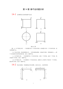 第十四章北航-材料力学-全部课件-习题答案