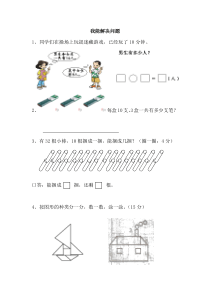 一年级数学 Microsoft Office Word 97-2003 文档