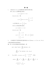 求出信号x(n)u(n)的偶对称分量和奇对称分量