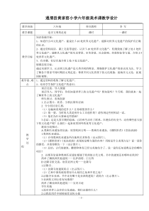 人美版六年级下册美术课教学设计