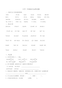 小学二年级期末考试卷