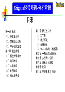 6西格玛-A阶段绿带教材