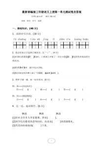 最新部编版三年级语文上册第一单元测试卷