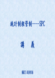 SPC讲义(NEW)