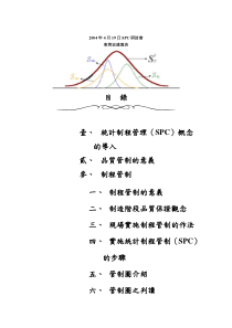 QC七大手法之三鱼骨图