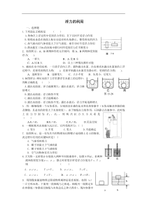 初三物理浮力的利用练习题及答案[1]1