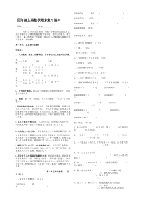 北师大版四年级上册数学期末复习资料