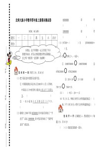 北师大版四年级上册数学期末试卷及答案