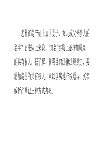 怎样在房产证上加名字